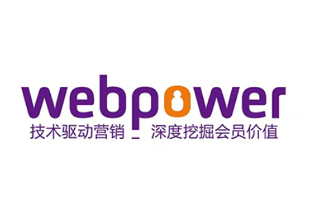 品牌介绍：Webpower全渠道智能化会员营销服务商